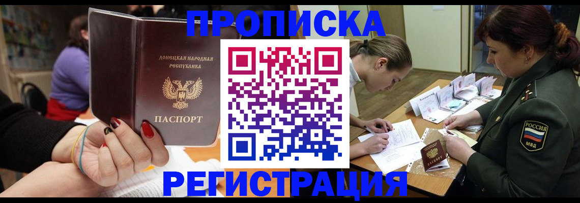 прописка ребенка в Армянске