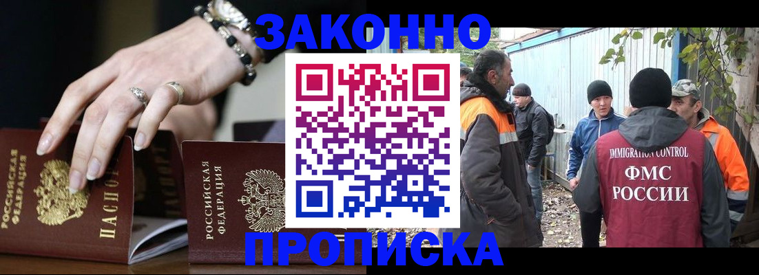 прописка гарантия в Армянске
