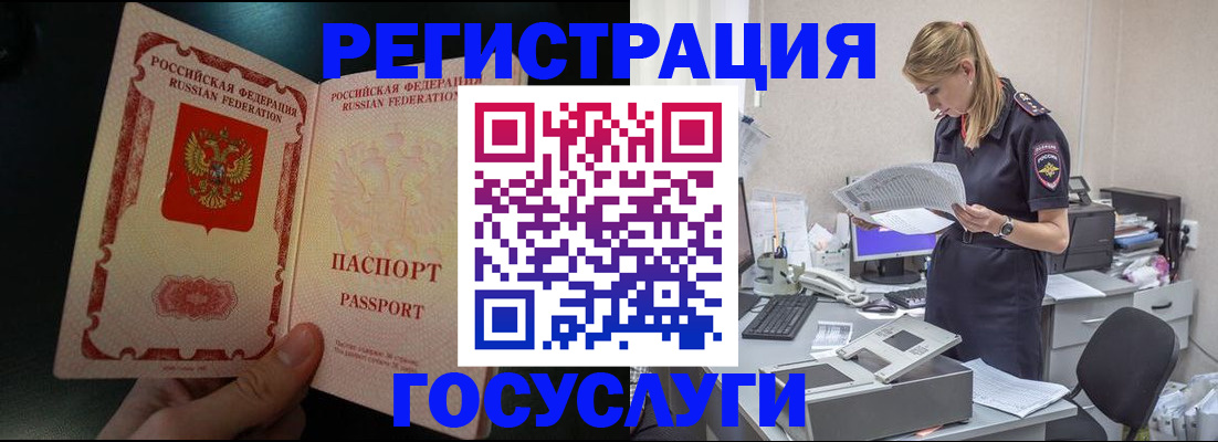 прописка для работы в Армянске
