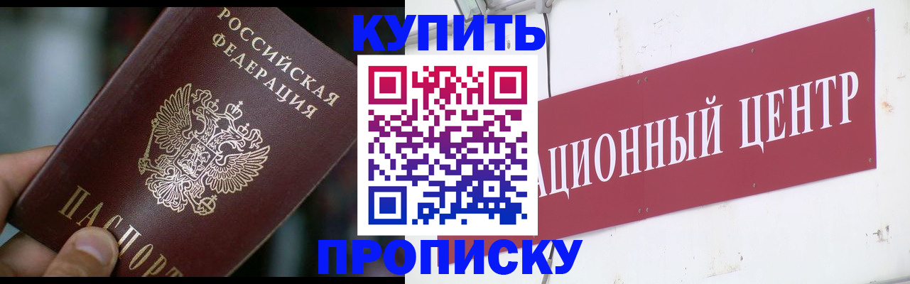 прописка в квартире в Армянске