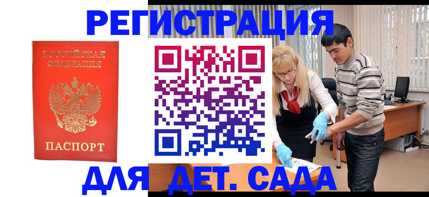 прописка в Армянске