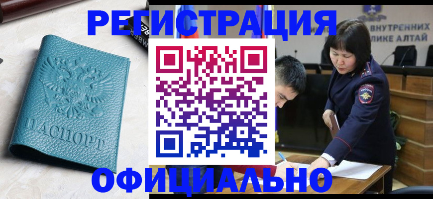 прописка регистрация в Армянске