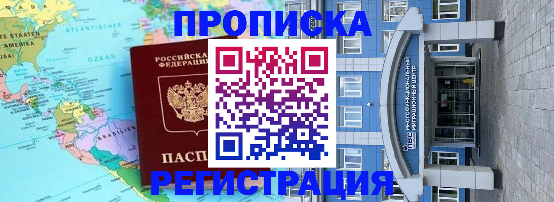 временная регистрация 2025 в Армянске